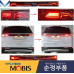 mobis rear combination lamp led kia carnival 2020-22